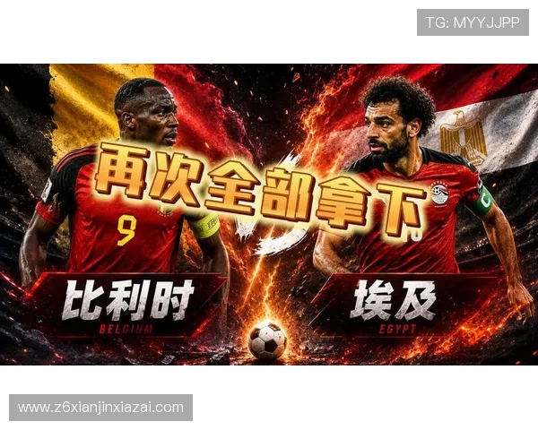 世界杯比利时VS埃及比赛结果及双方球员表现全面总结