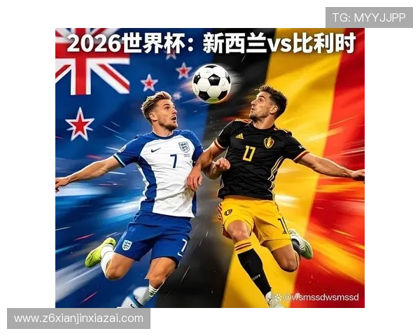 世界杯新西兰比利时球队状态对比：实力差距与潜在影响因素